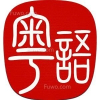 港台经典 专辑封面